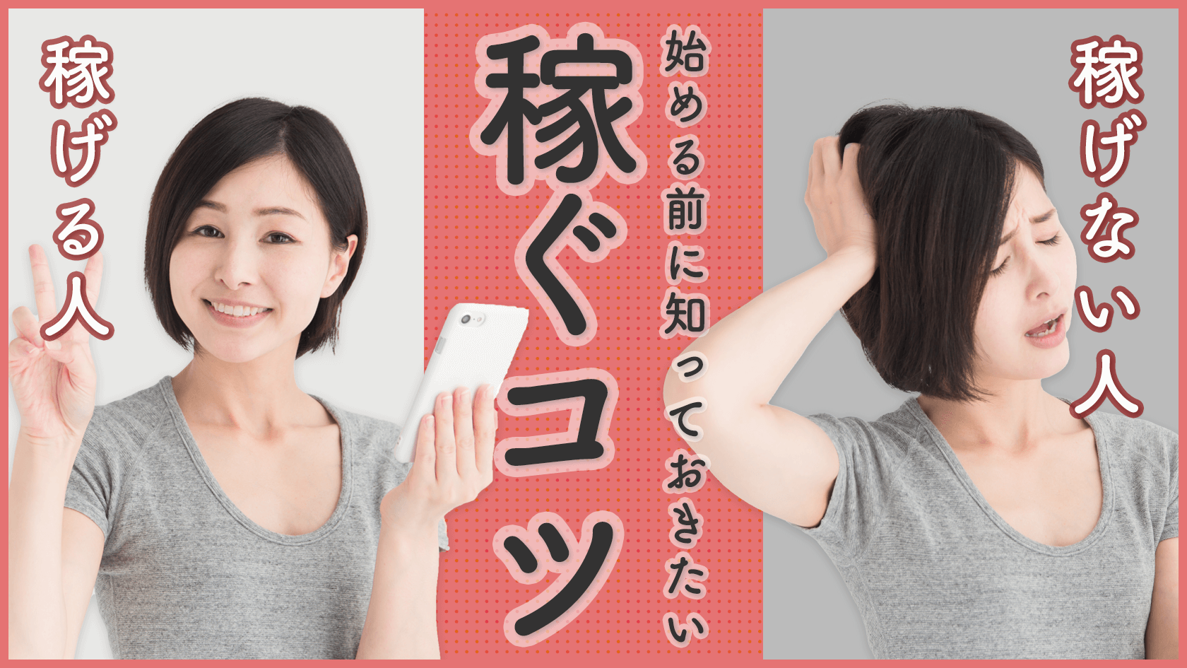 チャットレディは稼げる？収入のリアルと稼ぐためのコツを解説！
