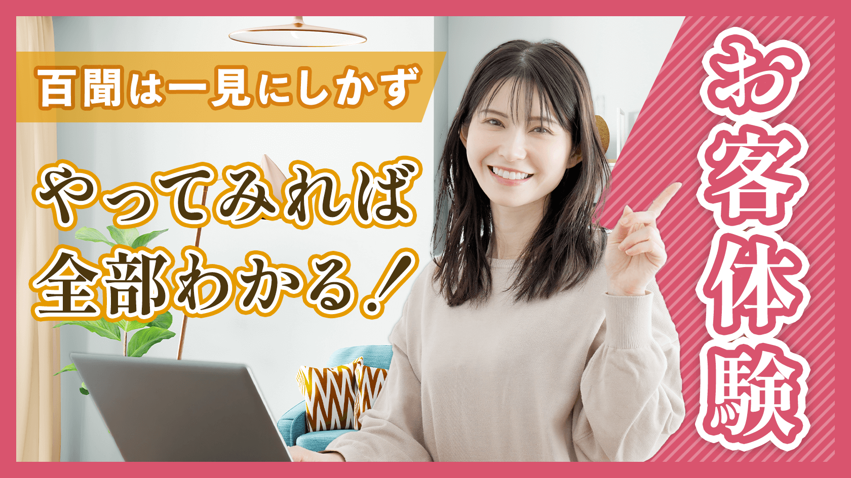 お客体験！？ライブチャットを試してチャットレディの不安解消！