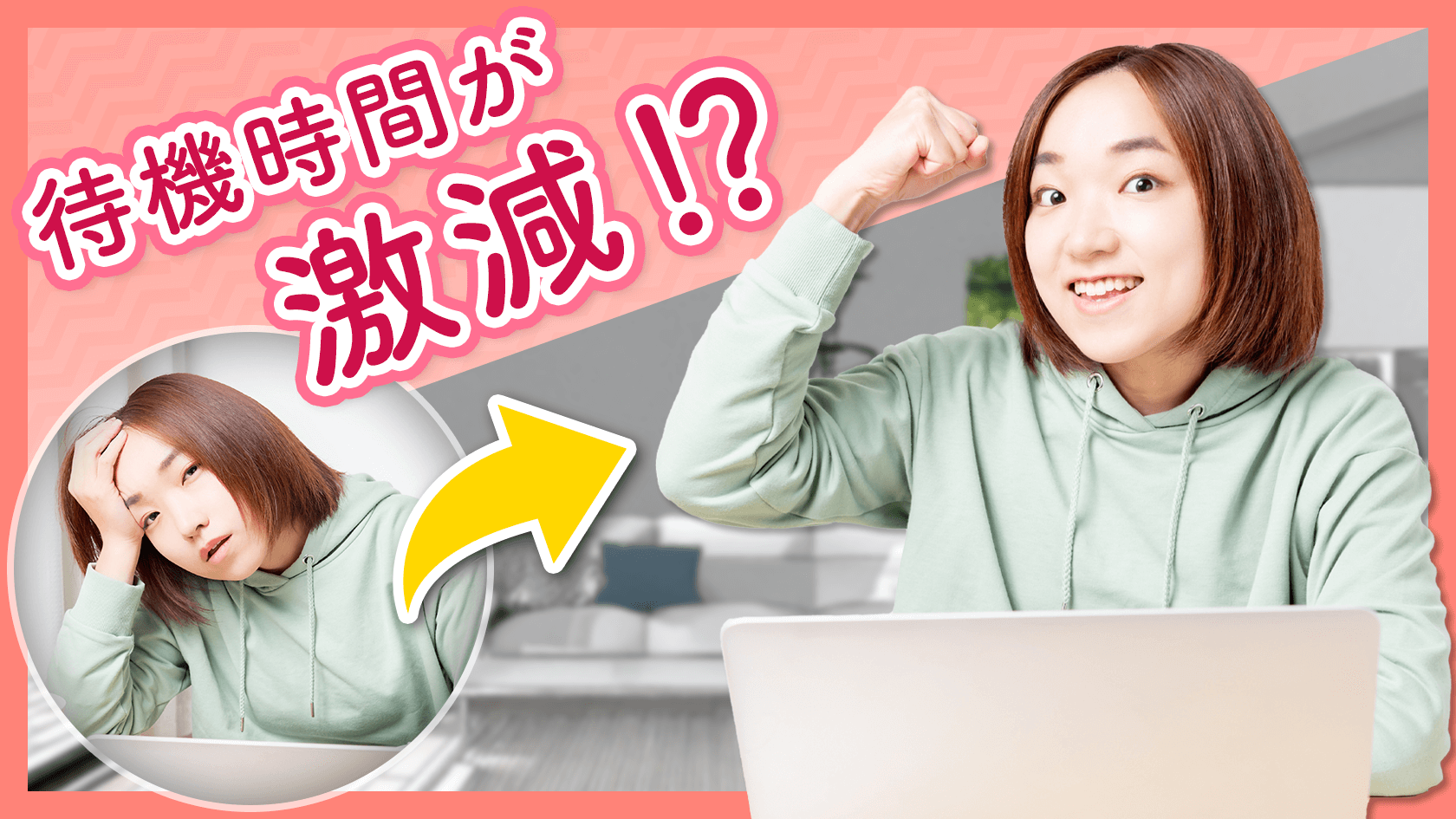 待機時間を大幅短縮！チャットレディが待機地獄から抜け出す方法
