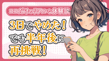 チャットレディを3日でやめた医療事務のまい（仮名）が半年後、後輩の一言で再挑戦を決意したリアル体験談・前編。